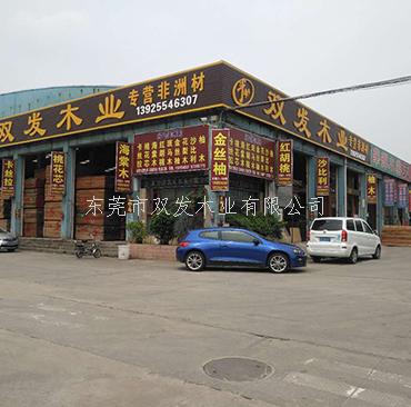 厚街國(guó)際家具展正式開(kāi)展，歡迎看展的親們光臨我司坐坐，東莞市雙發(fā)木業(yè)期待你們的來(lái)臨。